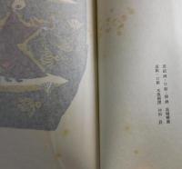 石笛：詩集（限定150部）