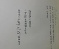 小説・天才の歌（限定150部）