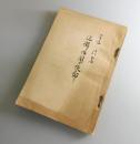 近衛内閣の使命