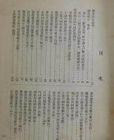 農業部分的共同經營調査書：自昭和二年至昭和八年