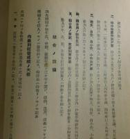 農業部分的共同經營調査書：自昭和二年至昭和八年