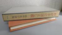 わが手に消えし霰：田中光子詩集(限定特装版)