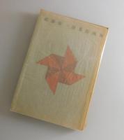 防風林：詩集