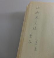 詩集：心象風景 