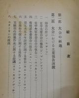 ソ連邦共産党大会資料