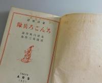 ちんころ兵隊：童謡楽譜