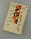 詩のこころ・美のかたち