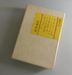 動物小品：限定160部