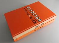 マンディンゴ：全2巻
