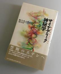 サイケデリック神秘学