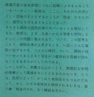 パーキンソンの第2法則：かねは入っただけ出る