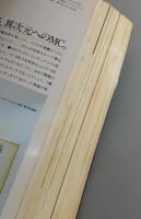 江川三郎実験室：季刊オーディオ・アクセサリー増刊号