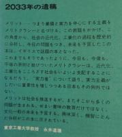 メリトクラシーの法則