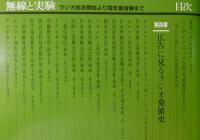 「無線と実験：ラジオ放送開始より電気蓄音機まで」 
1924-1935 復刻ダイジェスト版