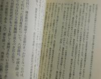 日本原住民史序説