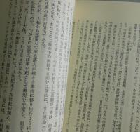 日本原住民史序説