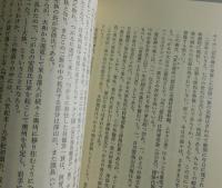 日本原住民史序説