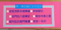 「赤穂義士資料大成：赤穂義人簒書」全3巻揃