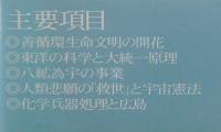 「善循環世界：万葉ホロン善循環シリーズ」全3巻揃
 平和と善循環生命文明・真心の人生と天地の法則・世直しと救世事業計画