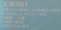 「善循環世界：万葉ホロン善循環シリーズ」全3巻揃
 平和と善循環生命文明・真心の人生と天地の法則・世直しと救世事業計画
