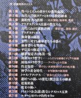 カトリック教会と性の歴史