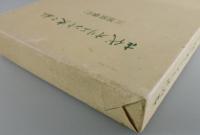 古代オリエント史と私