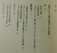 差別の構造 : 性・人種・身分・階級