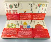 世界魔法大全：全5巻（6冊）揃/
黄金の夜明け・魔術-理論と実践・柘榴の園
・心霊的自己防衛・魔術の復活