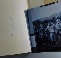 月白の道：著者署名本