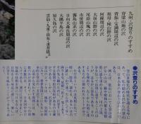 九州の沢と源流 ：沢遊び・沢登りのすすめ