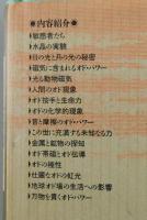 神秘のオド・パワー：もうひとつの科学史の発掘