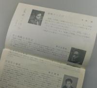 中井英夫（塔晶夫）作品集：パンフレット