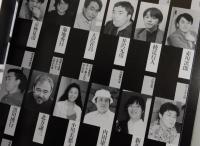 文士劇ぼくらの愛した二十面相全記録