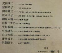 【DVD】音楽劇・新センセイの鞄：
沢田研二・富田靖子・田中隆三・松永玲子・細見大輔・山崎イサオ