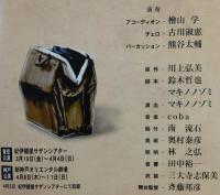 【DVD】音楽劇・新センセイの鞄：
沢田研二・富田靖子・田中隆三・松永玲子・細見大輔・山崎イサオ