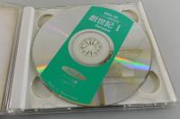 「創世記：Genesis」ヘブライ語聖書朗読CDシリーズ