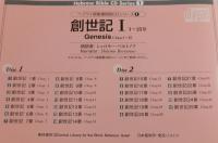 「創世記：Genesis」ヘブライ語聖書朗読CDシリーズ