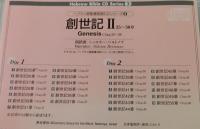 「創世記：Genesis」ヘブライ語聖書朗読CDシリーズ