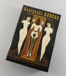 「金子國義 富士見ロマン文庫コレクシォン」夜想復刊記念