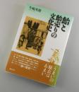 飴と飴売りの文化史