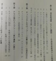 アラブ経済史 : 1810～2009年