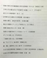 西鉄研究会誌：第2号
