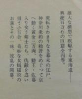 三万両五十三次：全4巻揃