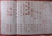 デカメロン：昭和7年春期特集号/ピチグリリ/丸木砂土/平井蒼太/酒井潔
