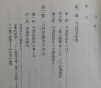 方言国語史研究