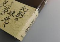 茶の湯の祖、珠光