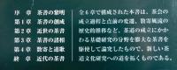 茶書の研究： 数寄風流の成立と展開