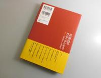 芸術国家日本のかがやき：縄文時代から飛鳥時代