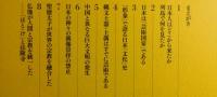 芸術国家日本のかがやき：縄文時代から飛鳥時代