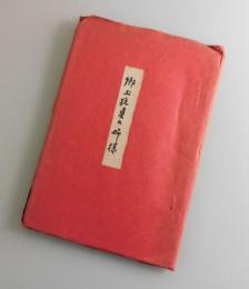 郷土玩具の姉様